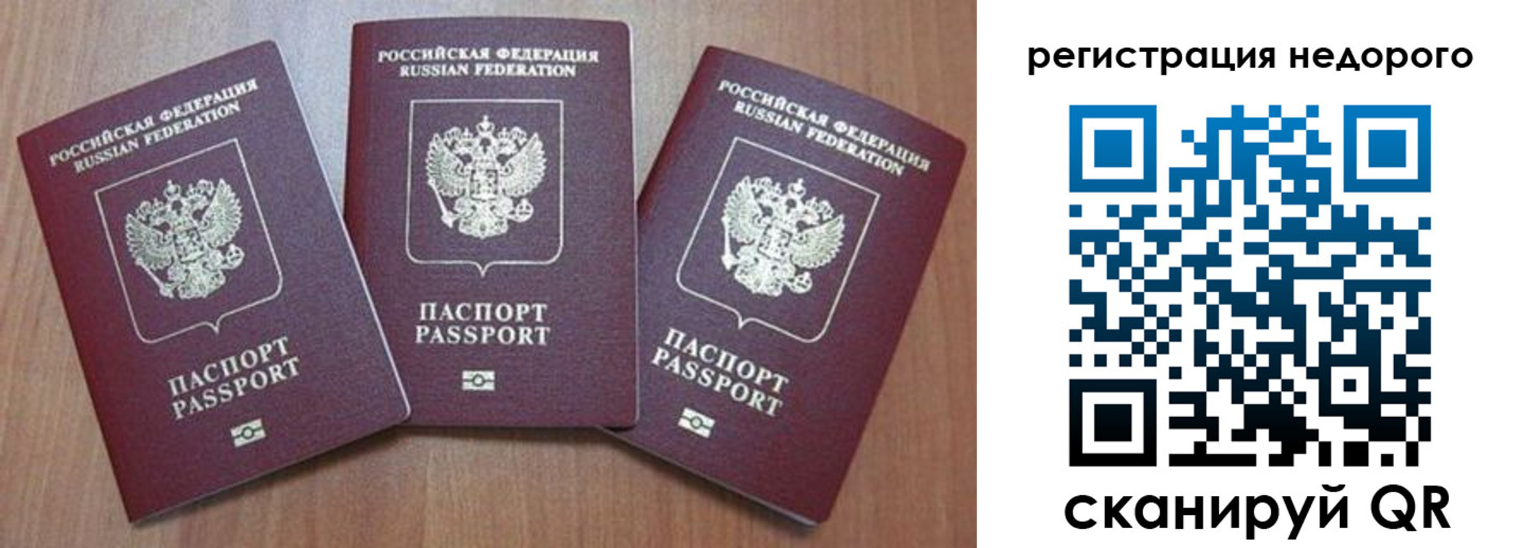временная регистрация для всех в Данилове