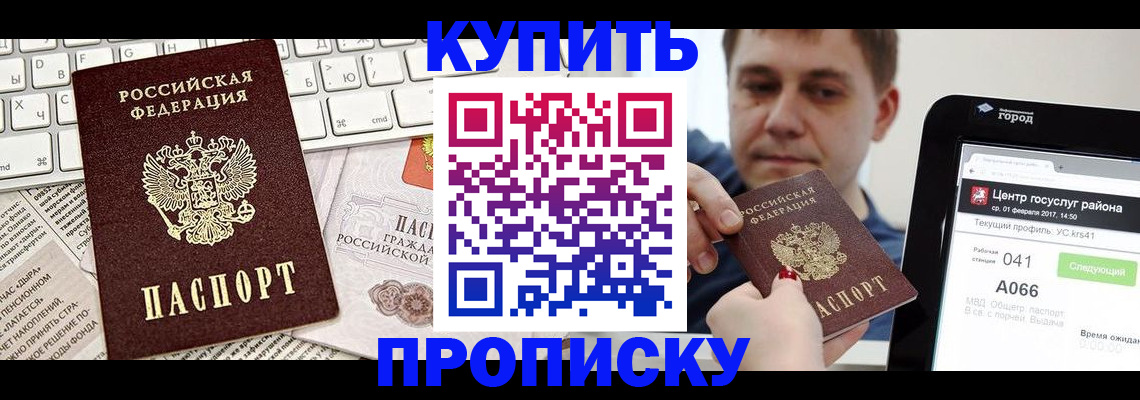 прописка штамп в Данилове