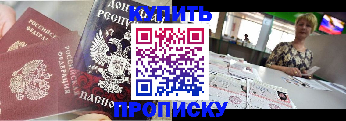 прописка штамп в Данилове