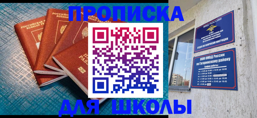 купить прописку в Данилове